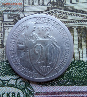 20 коп 1931г РЕДКАЯ С200Р - IMG_20170331_092616_137