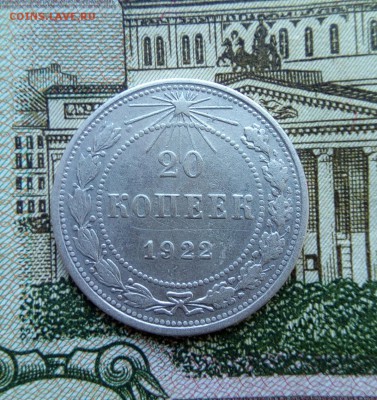 20 коп 1922г. 200р - IMG_20170331_093123_623
