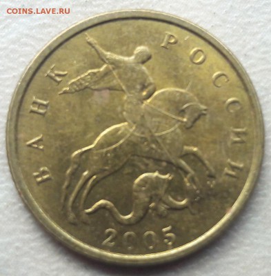 10 копеек 2005 года М шт. Б по АС до 22:00 по 02.04.2017г - 2