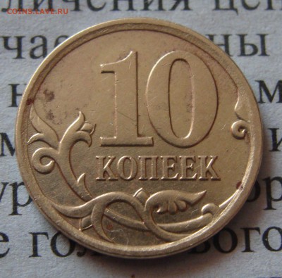 10 копеек 2007 Штемпель 4.11 Б? - аве.JPG
