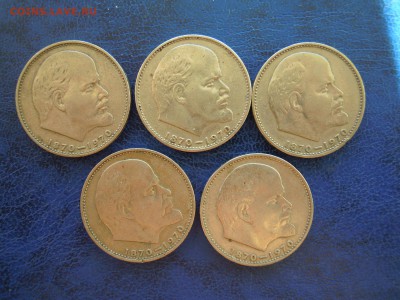 1 рубль.100 лет Ленину, 5 штук. - DSCN5026[1]