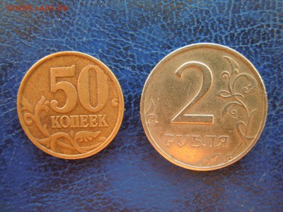 50 копеек 2002,сп +2 рубля 1999,ммд. - DSCN5031[1]
