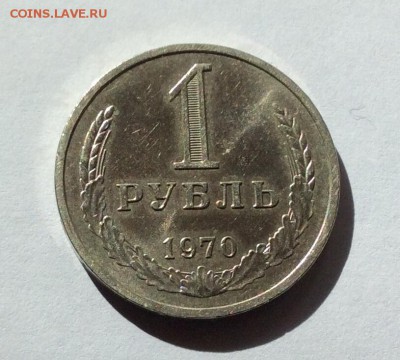 1 рубль 1970г. UNC  до 22.00 02.04.2017г. - image