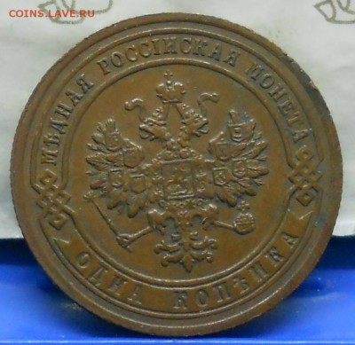 Копеечки 1903 г и 1901 г -красивые. - DSCN0513.JPG