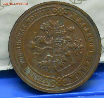 Копеечки 1903 г и 1901 г -красивые. - DSCN0522.JPG