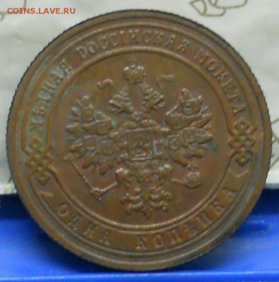 Копеечки 1903 г и 1901 г -красивые. - DSCN0520.JPG
