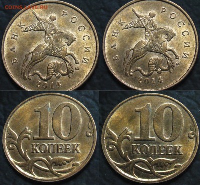 Брак плакировки, Выкрошки, Раскол, Блеск 10коп Всего:6-монет - 10 копеек 2014 М Выкрошка лот №3.JPG