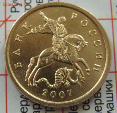 50 копеек 2007 М. штемпель 4.12 А? - 51.JPG