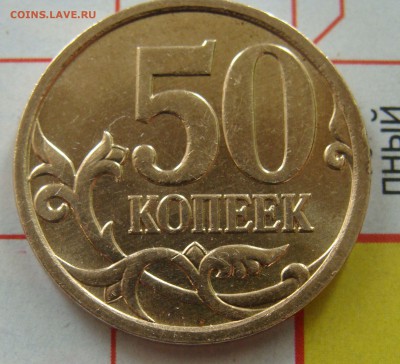50 копеек 2007 М. штемпель 4.12 А? - 50.JPG