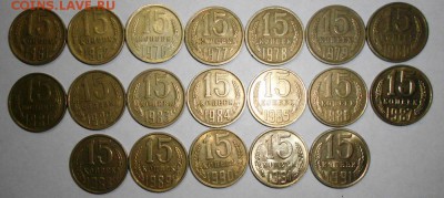 10-15-20коп. 1961-91г все прост. года 63 мон. до 04.04.2017 - 15k.r.JPG