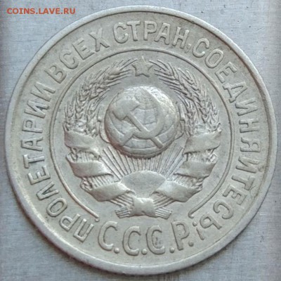 15 копеек 1925 - определение штемпеля - IMG_20170330_110459