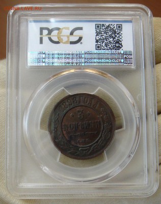 3 копейки 1898 и 50 копеек 1913 в слабах PCGS - DSC01399.JPG