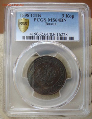 3 копейки 1898 и 50 копеек 1913 в слабах PCGS - DSC01400.JPG