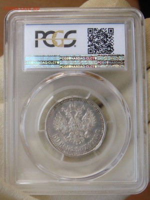 3 копейки 1898 и 50 копеек 1913 в слабах PCGS - DSC01404.JPG