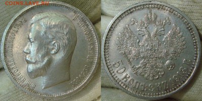 3 копейки 1898 и 50 копеек 1913 в слабах PCGS - DSC01606.JPG