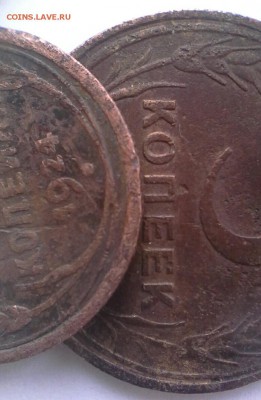 1 копейка 1924 года. - IMG_20170331_112934_708