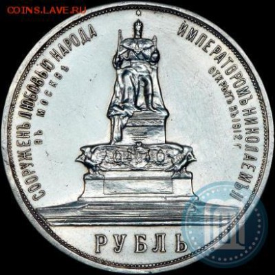 Юбилейные монеты Российской Империи: "Конь", "Трон" - p_58a5c52d996d4