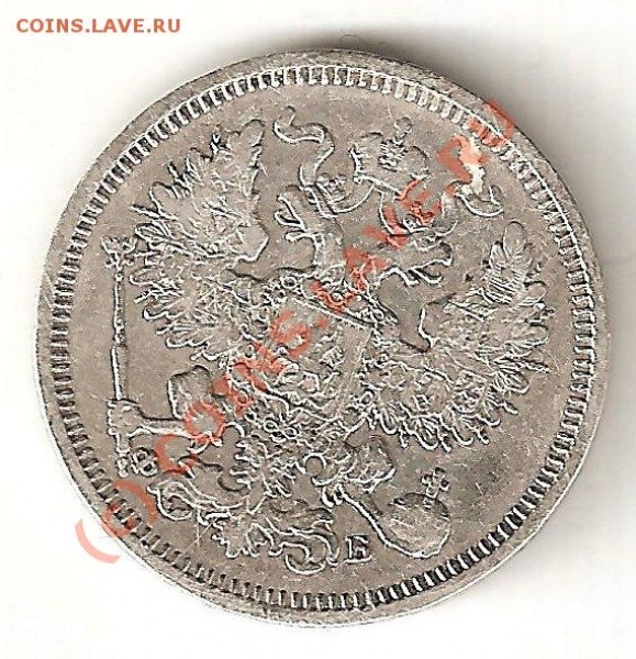 20 копеек 1860 год(редкая?) - ScannedImage