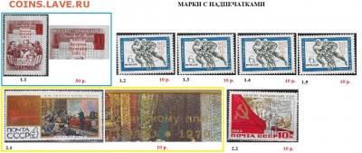 СССР после 1961 г. Марки с надпечатками. ФИКС - с надпеч.