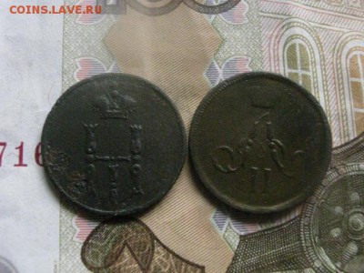 Денежка, 2 шт. 1852 ЕМ, 1860 ЕМ. До 6.04.2017г. - 035.JPG