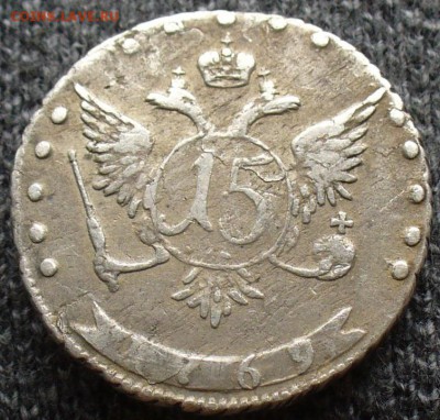 15 копеек 1769, 20 копеек 1784, 25 копеек 1747 годов - P1380170.JPG