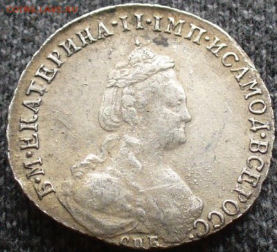 15 копеек 1769, 20 копеек 1784, 25 копеек 1747 годов - P1380200.JPG