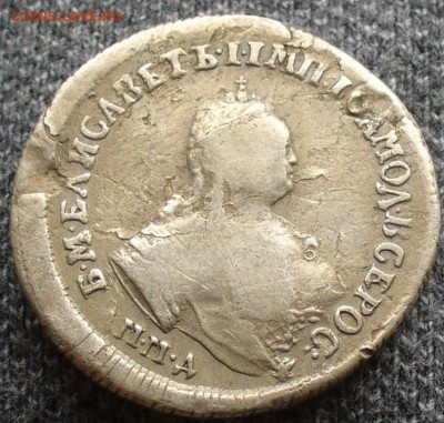 15 копеек 1769, 20 копеек 1784, 25 копеек 1747 годов - P1380208.JPG