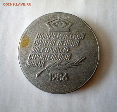50 лет НЭСЗ Новочеркасскому электровозостроительному заводу - DSC02945.JPG