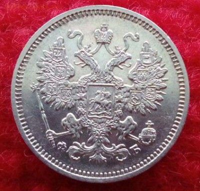 15 копеек.1861г.ФБ Отличная до 03.04.2017г до 22-00 - IMG_20170331_124318