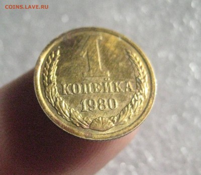 1 копейка 1980 шт 2 - IMG_6803