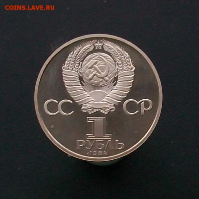 1 рубль 1984 Пушкин Стародел ПРУФ PROOF - 100_6852
