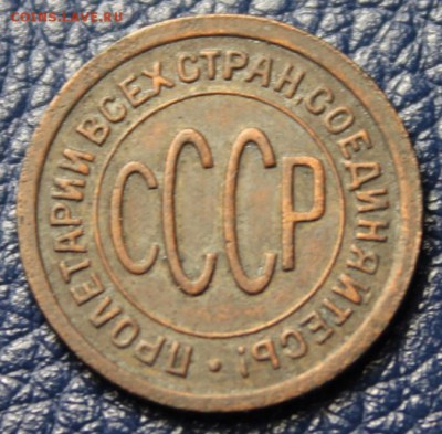 Полкоп;1927г. НЭП. - полкоп; 1927.1925.-25 5коп;1962 15к-1944 полк;1925 015.JPG