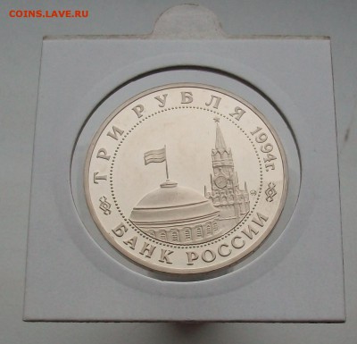3 рубля 1994 Партизанское движение ВОВ Партизаны ПРУФ - 100_6646