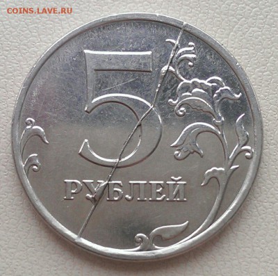 красивые расколы на 5 руб 2009 и 2011 2 шт до 2.04 - IMAG1797_1