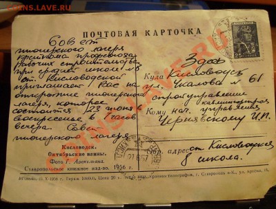 Марка на открытке. Стандартный выпуск 1949-1950гг - 48
