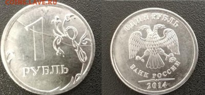 полные расколы 1 и 2 руб. - 1 руб 2014 г.