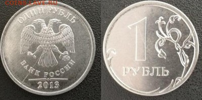 полные расколы 1 и 2 руб. - 1 руб 2013 г.