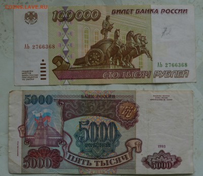 100000 т.р и 5000 т.р со 100 рублей - IMG_20170331_150327_279.JPG