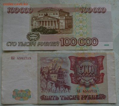 100000 т.р и 5000 т.р со 100 рублей - IMG_20170331_150043_237.JPG