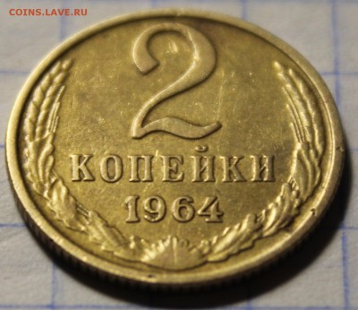 2 копейки 1964 года хорошенькая до 03.04.2017 в 22:30 МСК. - IMG_1064.JPG