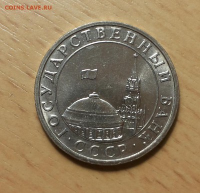 5 руб 1991 ММ 2шт мешковые! до 5 апреля блиц - 5 руб 1991 мм 3 2