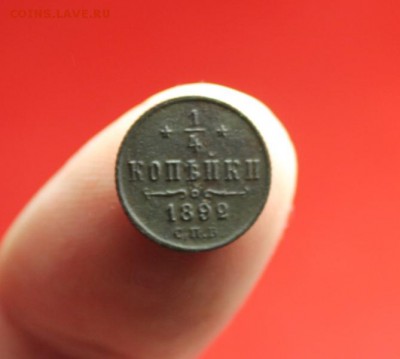 4 коп;1892г.спб. 3.04.17. 23:00. Моск. - 1-4 коп;1892г. монеты 1898г. 1912г. пуги 29. гренада№ 5 031.JPG