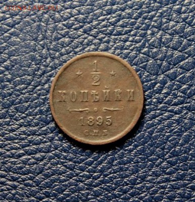 2 коп; 1895г. спб 3.04.17. 23:00. Моск. - 1-2 коп-1895г -89г. -92г 002.JPG