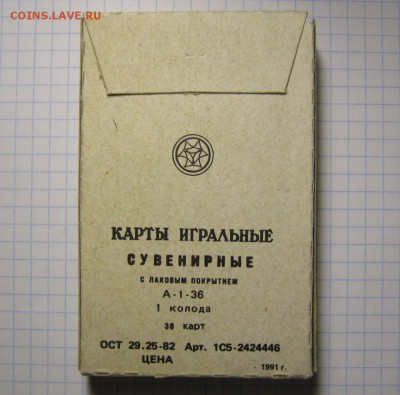 Карты игральные 1991г, до 04.04.17 в 22.30 по Москве. - IMG_5536.JPG