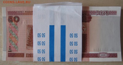 Пачка банкнот Беларуси 50р., до 04.04.17 в 22.30 по Москве. - IMG_2471.JPG