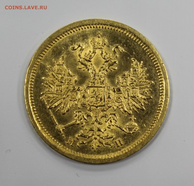 Золото 5р. 1863г.  отличная оценка для продажи - IMG_2087.JPG