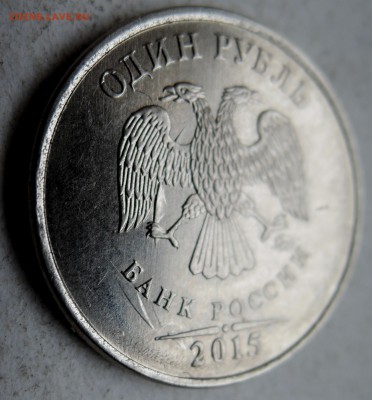 1 рубль 2015 г. - красивое соударение  до 06.04 в 22.00 - DSCN0781.JPG