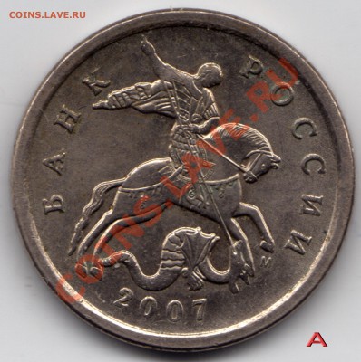 5 копеек 2007 М - Шт.? - новый-4a