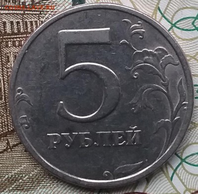 5 рублей 2003 г Оценка - 20170331_163102