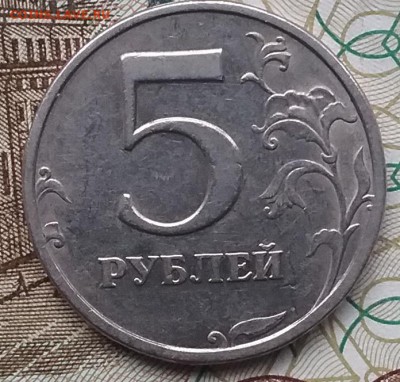 5 рублей 2003 г Оценка - 20170331_163115